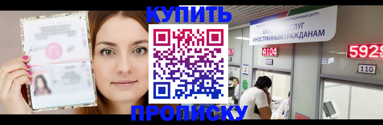 прописка регистрация в Махачкале