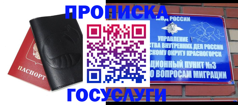 купить прописку в Махачкале