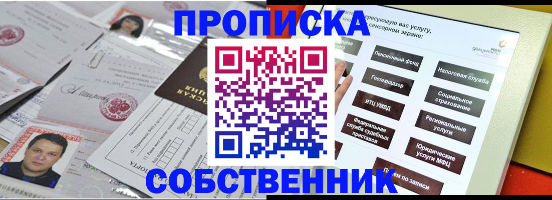 прописка ребенка в Махачкале